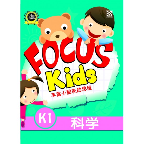 Focus Kids K1 Science (Chinese) Focus Kids K1 Science (Chinese)